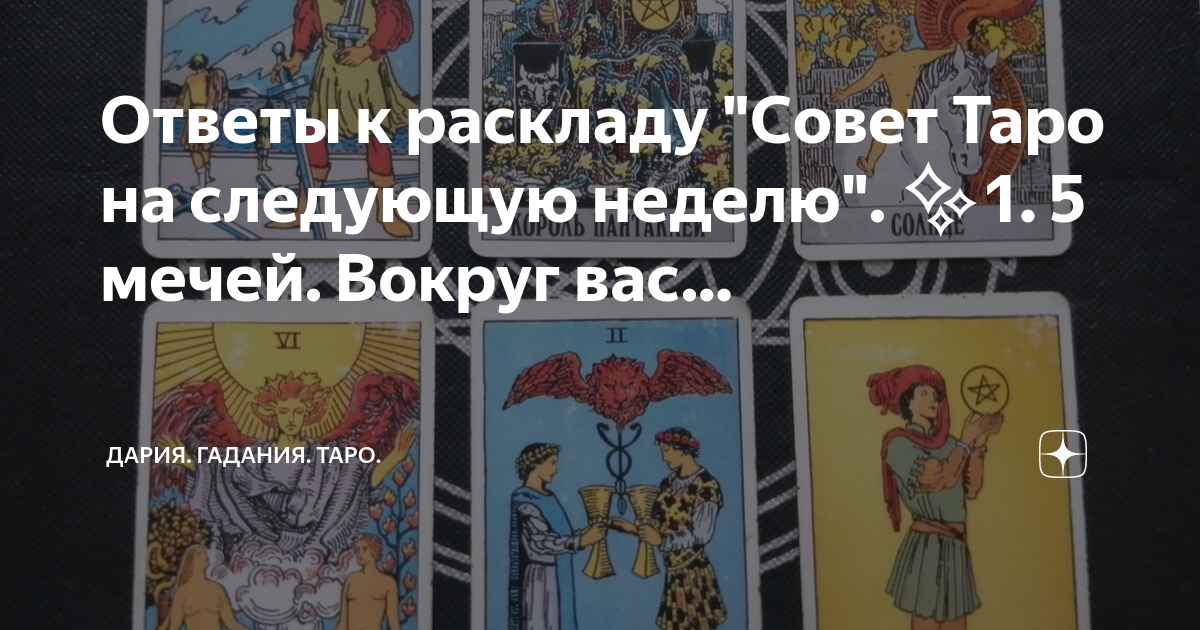 Таро ответ одна карта