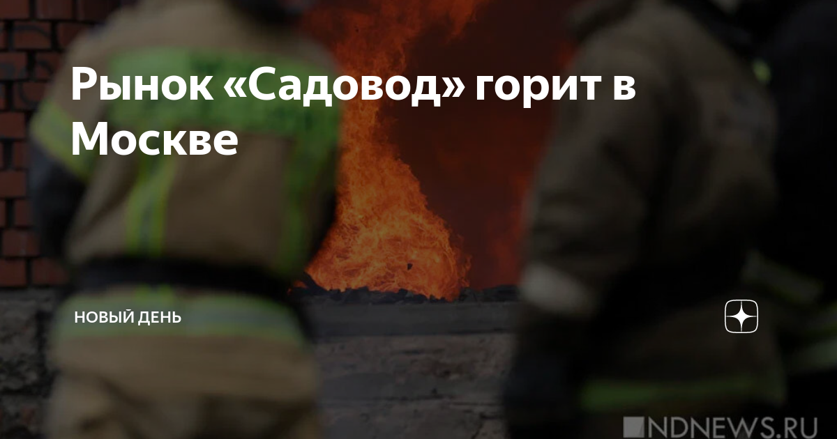 Дни это в москве