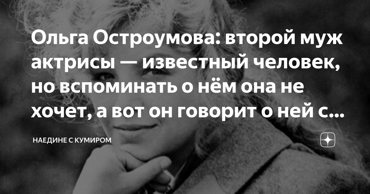 Получила по шее от первого мужа: как искала семейное счастье одна из самых эффектных актрис России