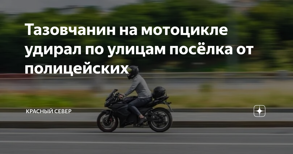 Требования к водителю мотоцикла