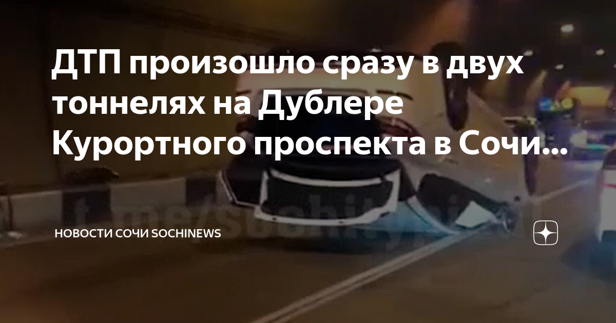 Сочи курортный проспект 76