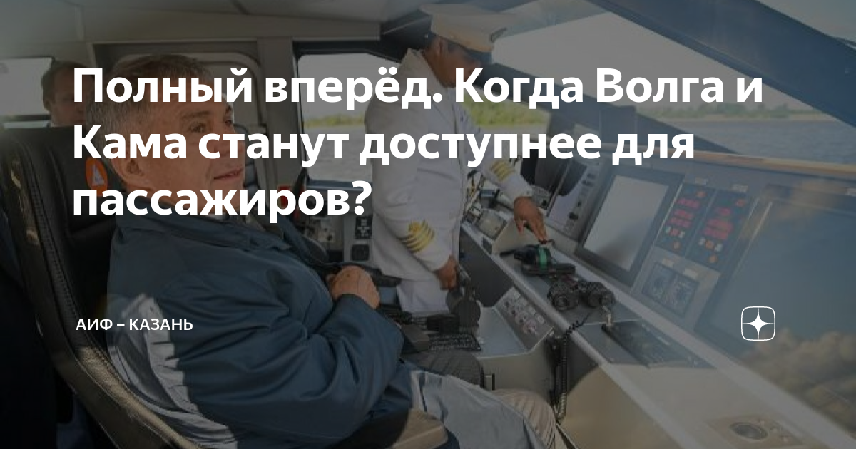 Когда откроют навигацию на волге в 2021 году
