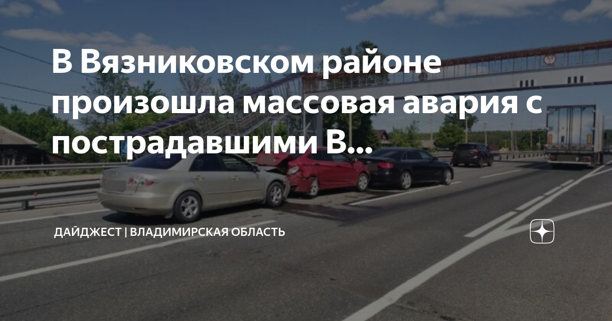 Пострадавшая в массовом дтп