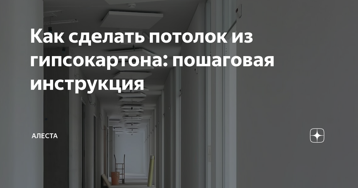 Как сделать перегородку из гипсокартона своими руками: пошаговая инструкция