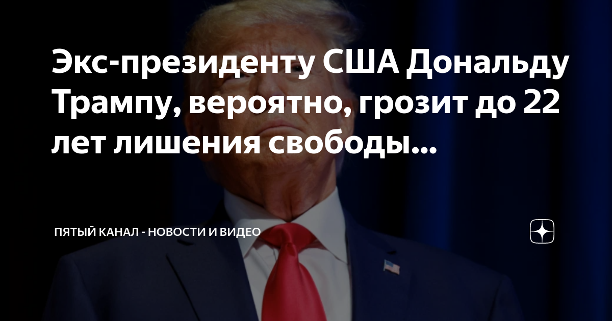 5 президент сша на