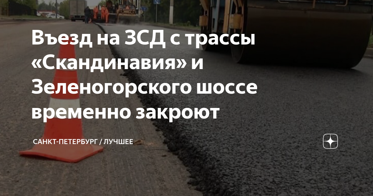 Въезд в санкт петербург