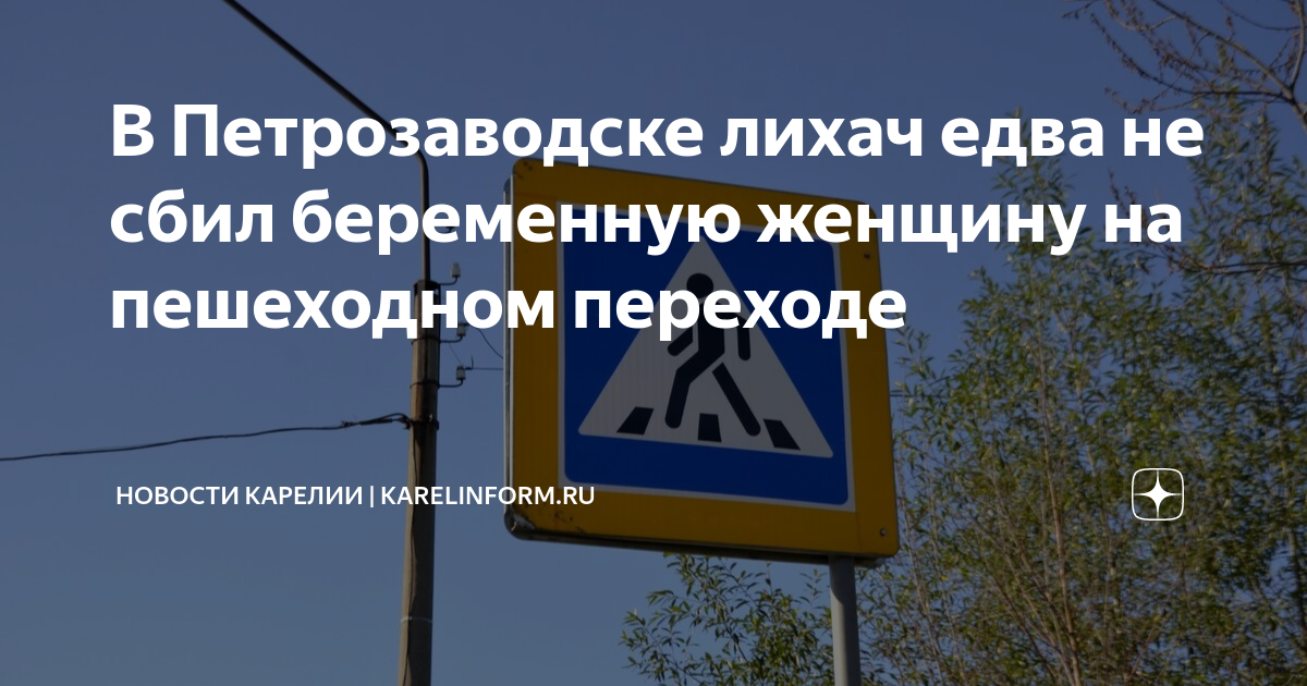 Жена попала в дтп