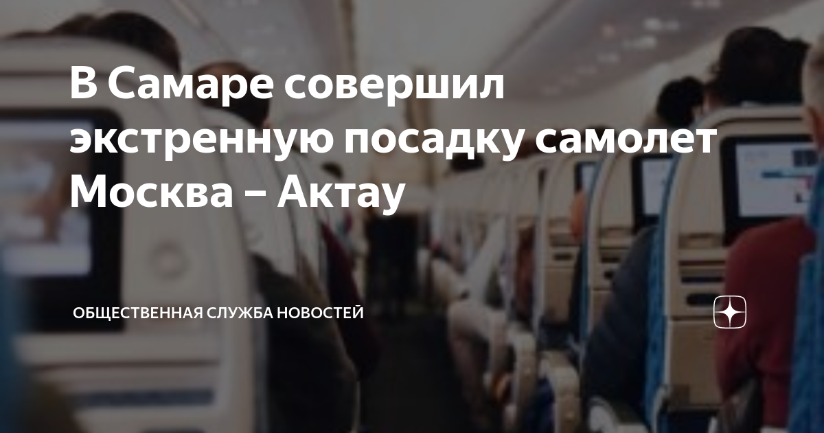 Самолет москва