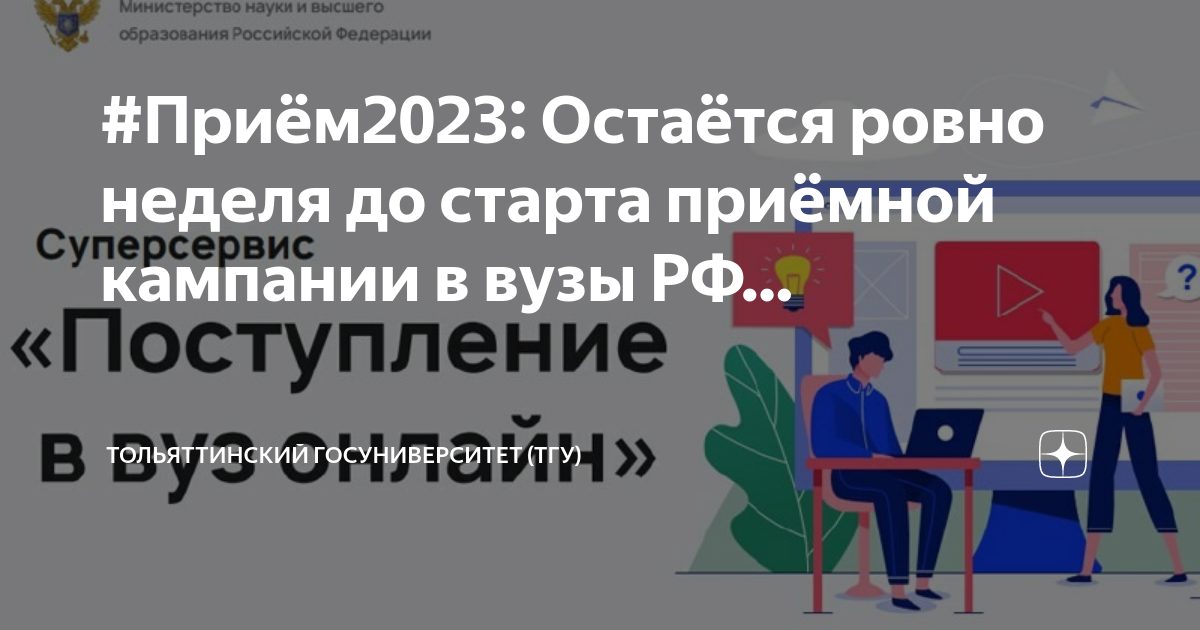Последний день приема в вузы РФ. Сроки подачи документов в вузы 2023. Документы для поступления 2023. Приемная кампания 2023.