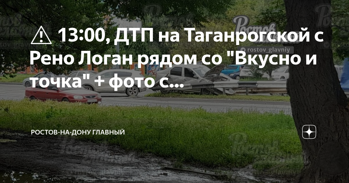 Главная дорога рено логан