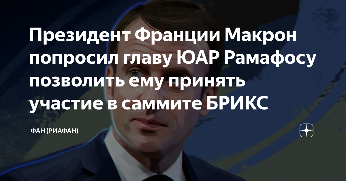 Президент франции до макрона кто был