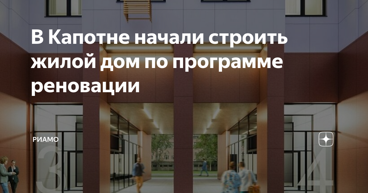 Дома реновация москва
