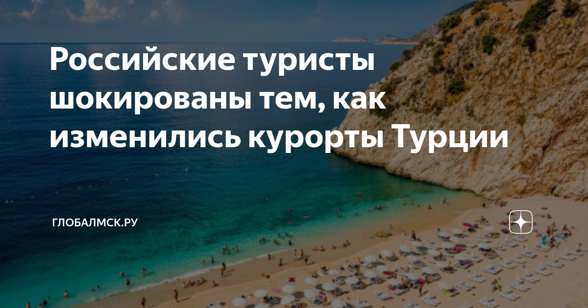 В конце октября когда последние курортные гости. Море в Турции в июне. Турция последние места. Турция из Москвы надпись. Температура моря в Турции в июне