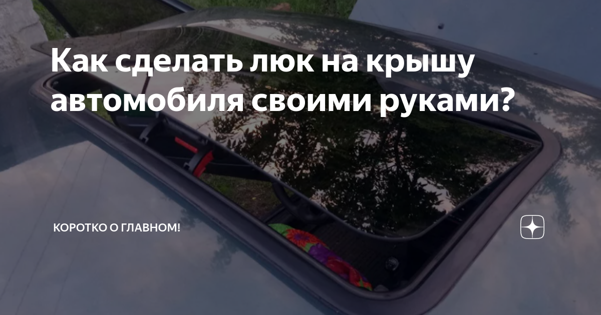 Установка люков на автомобиль в Санкт-Петербурге