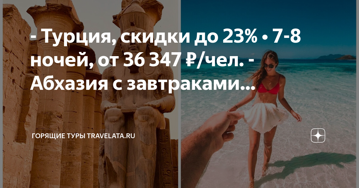 Египет горит тур