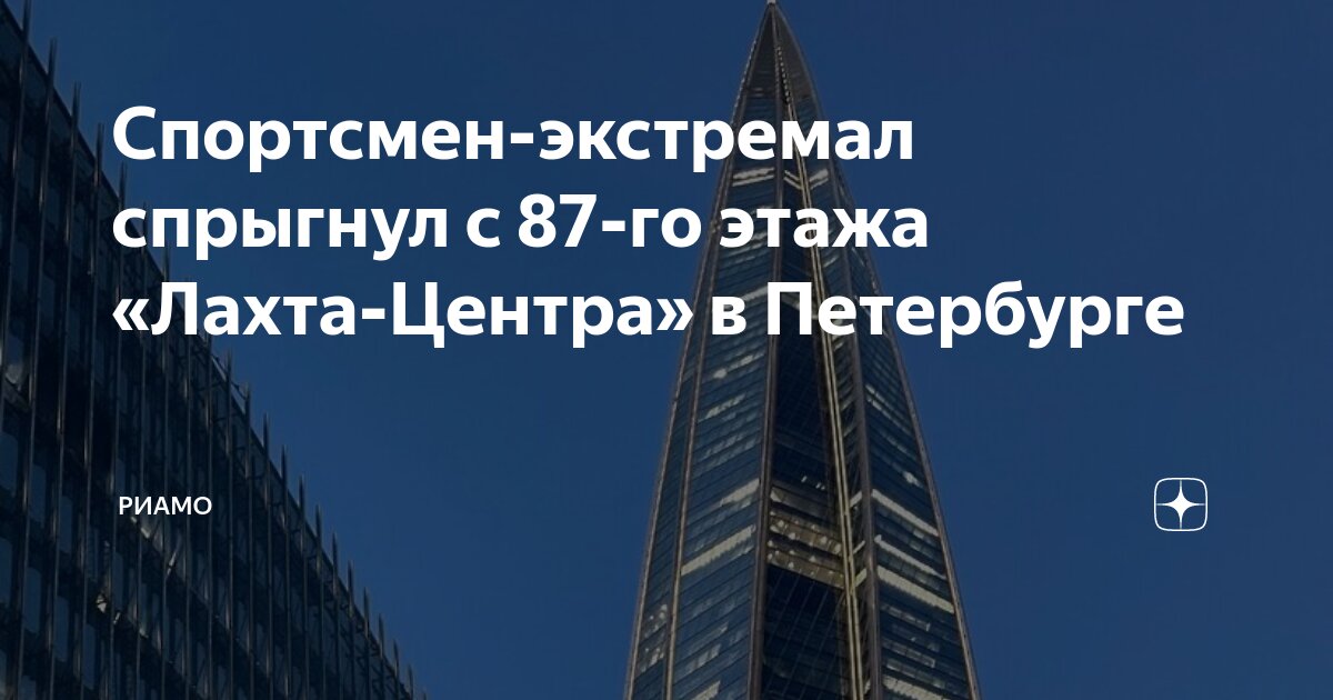 Что такое лахта центр в санкт петербурге