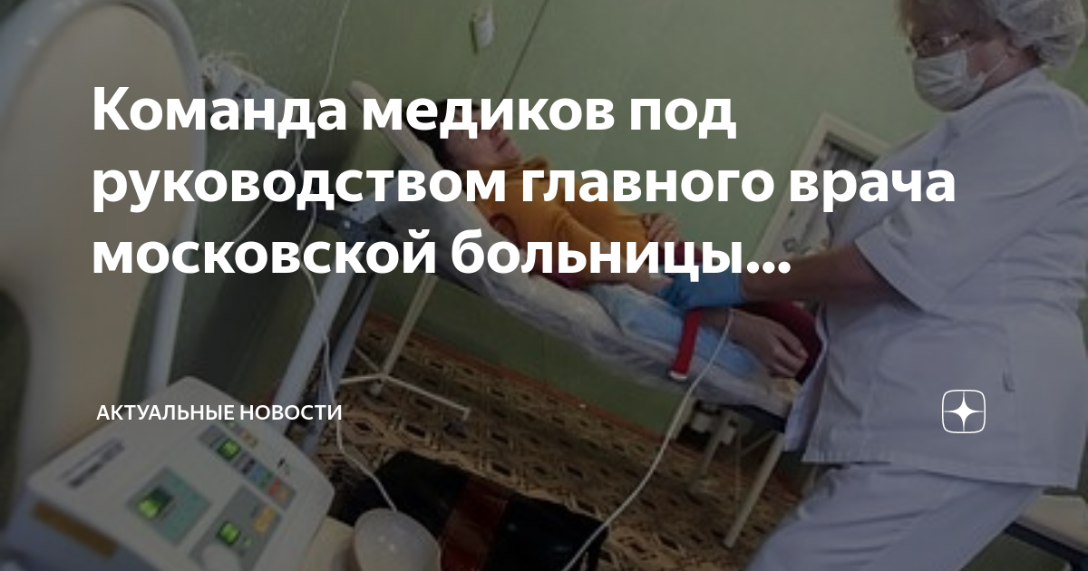 Проект московский врач