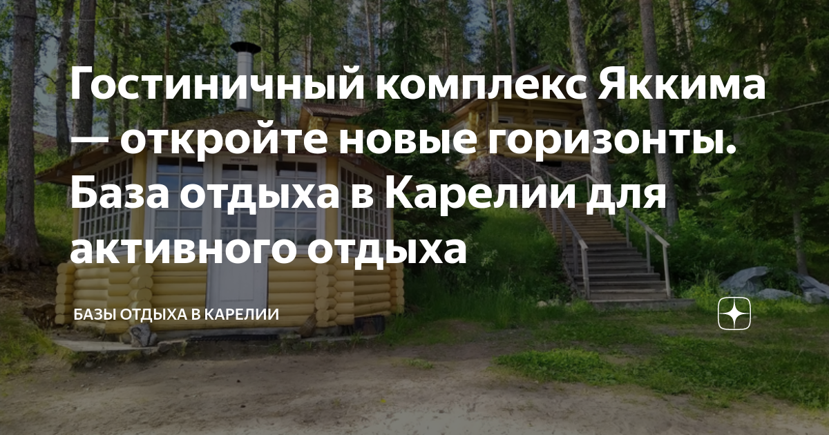 Турбаза на берегу