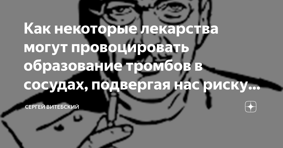 Как некоторые лекарства могут провоцировать образование тромбов в ...