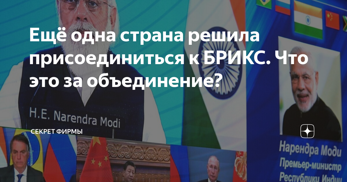 Сколько стран подали заявку в брикс. Страны БРИКС. Египет в БРИКС. БРИКС 2023 страны. Заявки на вступление в БРИКС