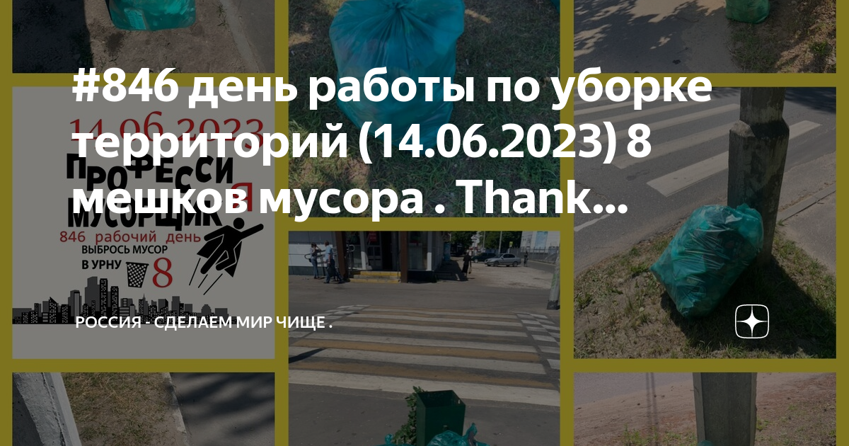 Проект сделаем мир чище