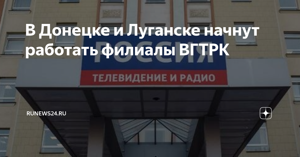 Вгтрк донецк. Вгтрк донецк. Ведущий архыз 24. Вгтрк донецк. Вести россия.