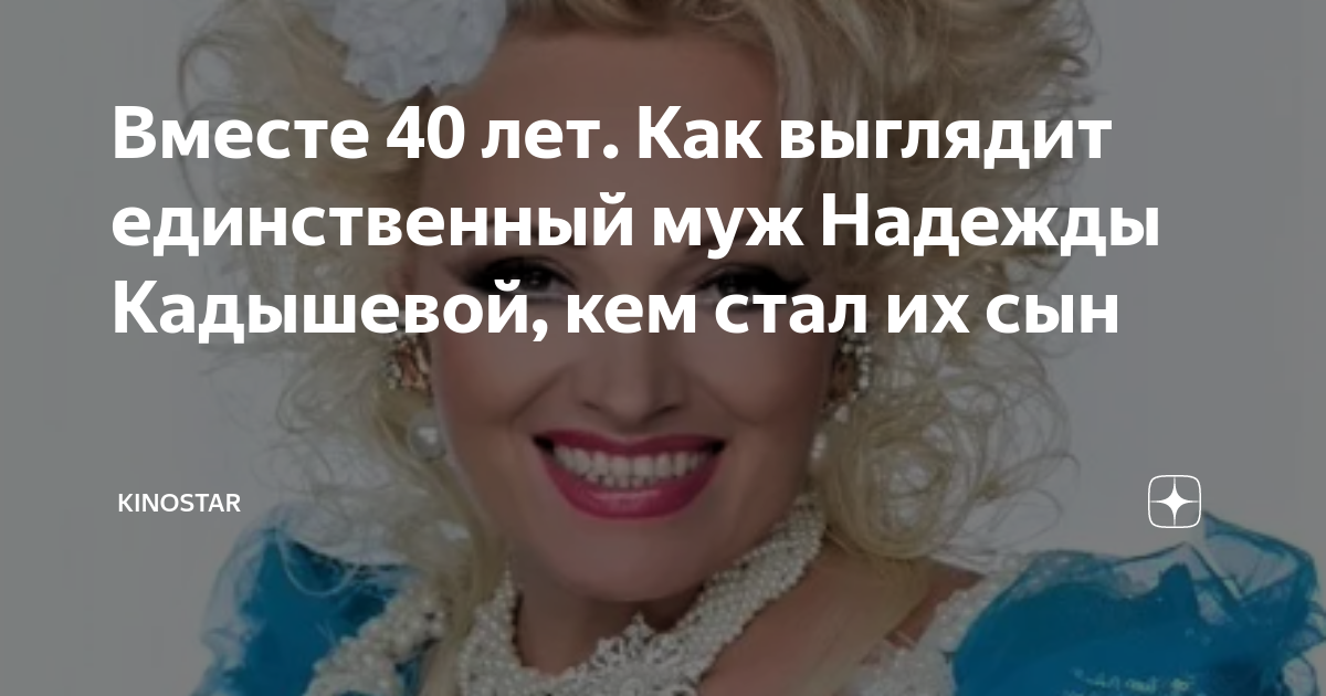 Кадышева в 40 лет. Кадышева с мужем. Золотое кольцо сын Кадышевой. Костюк муж кадышевой биография