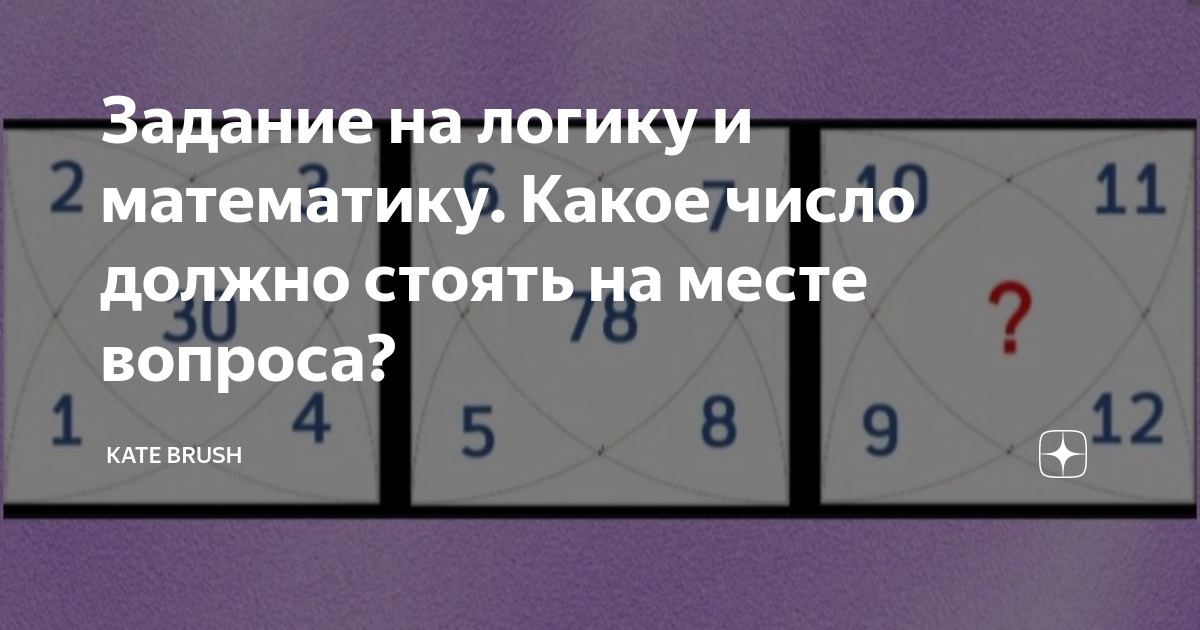 Не меньше какого числа должно быть. Какое число должно стоять на месте вопросов. какая цифра должна быть на месте вопроса. какое число должно стоять за место вопроса. какое число должно быть в квадрате.