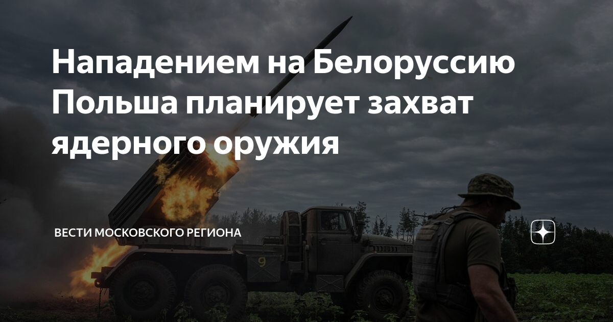 План захвата польши 2022