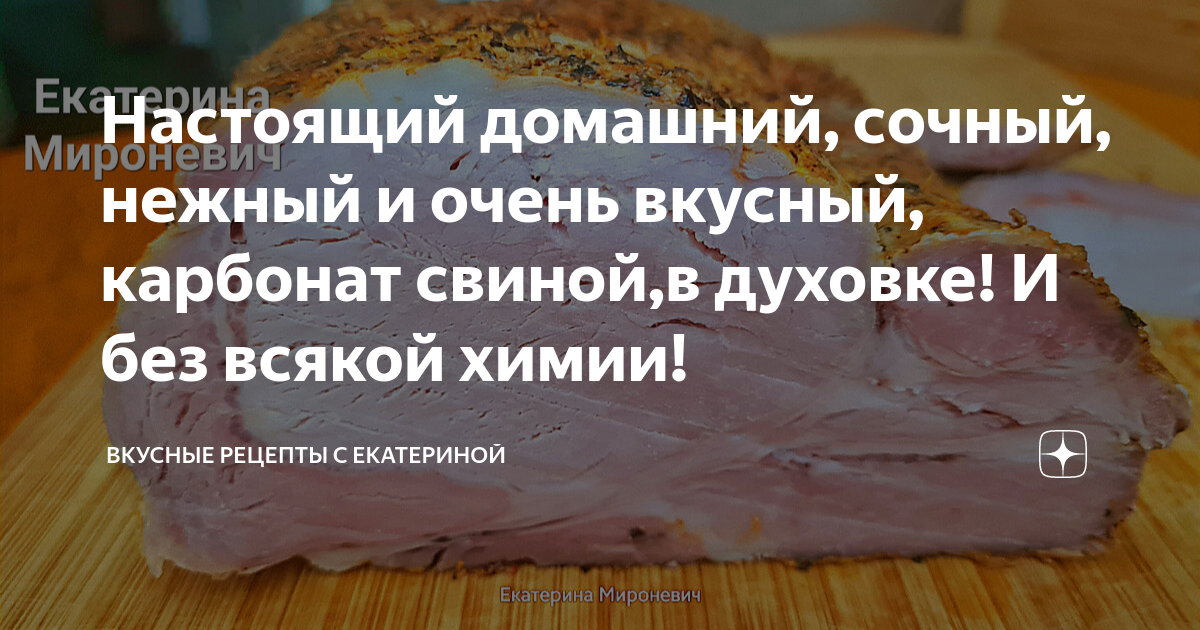 запечь в духовке карбонат в фольге куском рецепт нежное мясо | Дзен