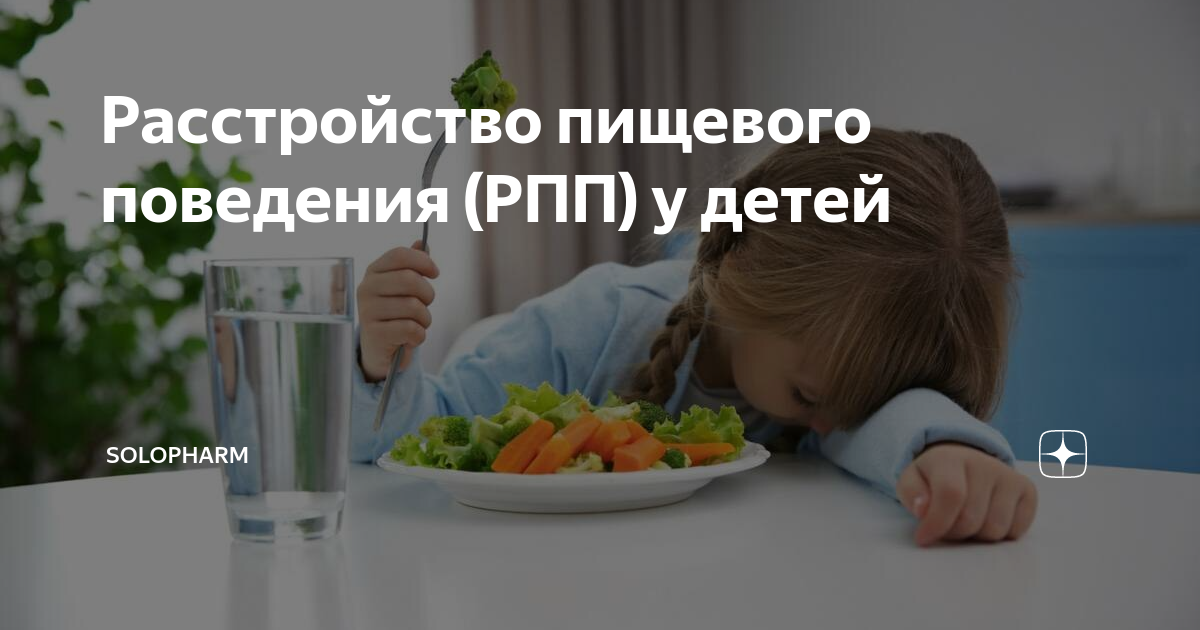 План питания при рпп