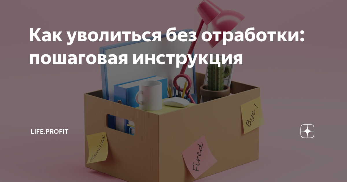 как уволиться без отработки в связи с переездом в другой город