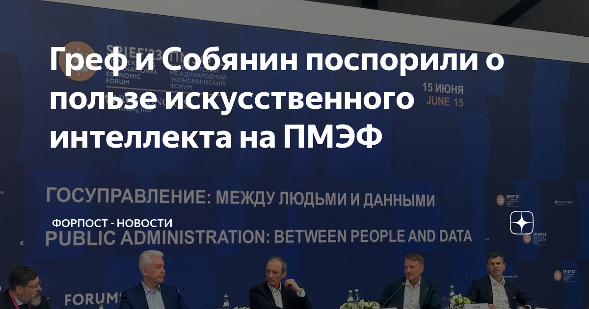 Греф искусственный интеллект презентация
