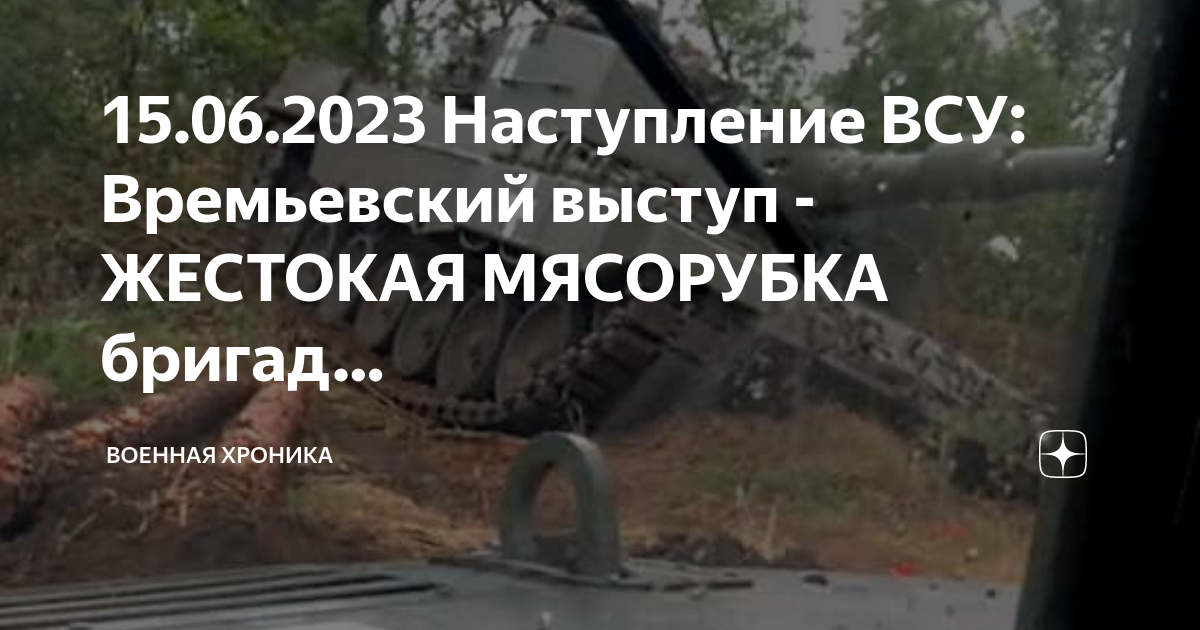 Наступление 2023