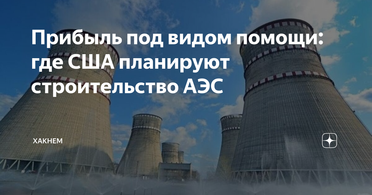 Бизнес план по строительству аэс
