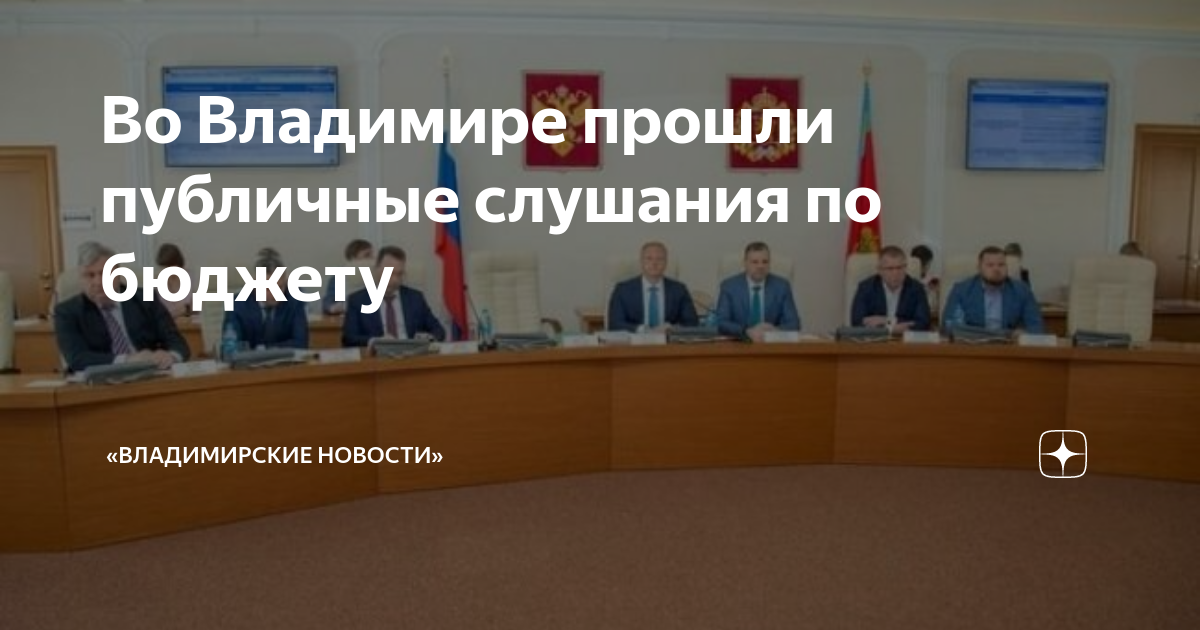 Публичные слушания москва Публичные слушания москва
