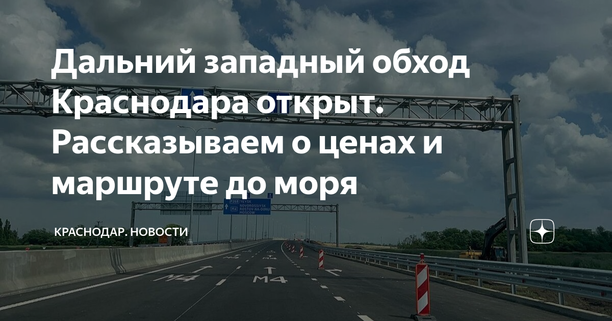 В Краснодаре на Восточном обходе будут ограничивать движение по ночам - KP.RU