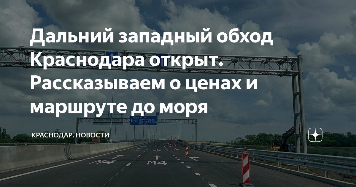 Схема дальнего западного обхода краснодара на карте