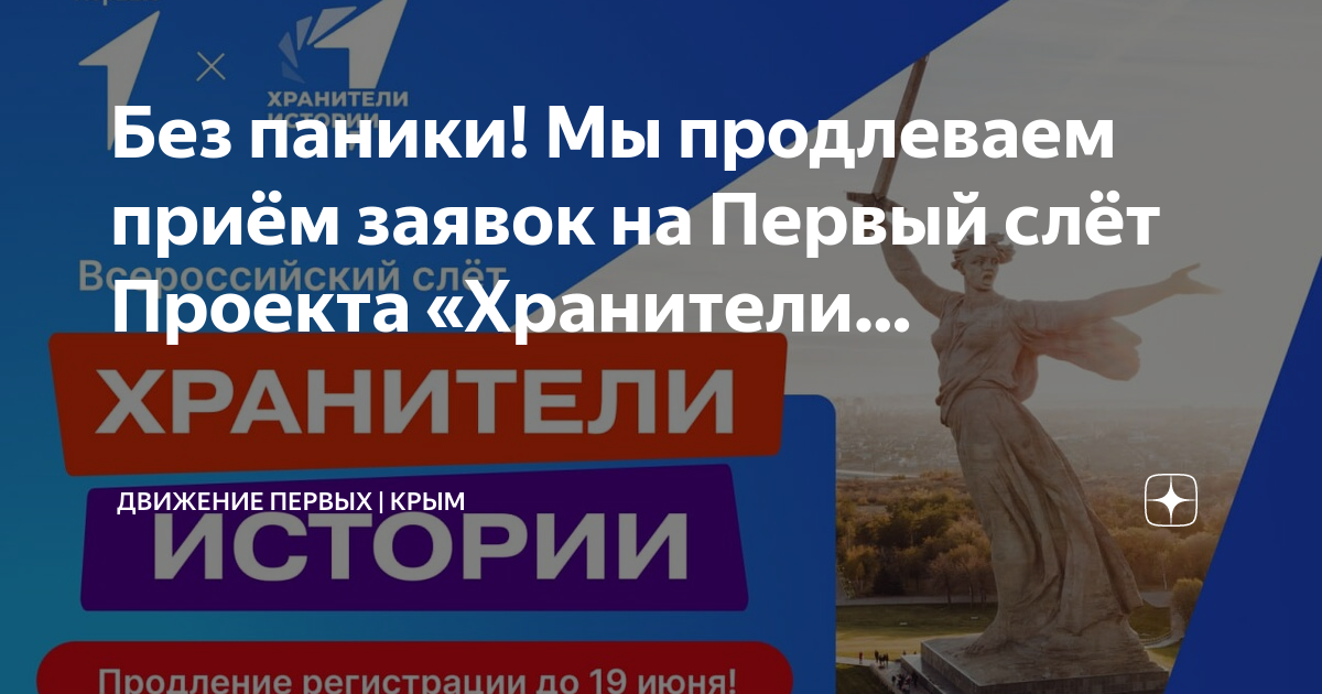 Проект хранители истории движение первых положение Хранители истории движение первых 2024