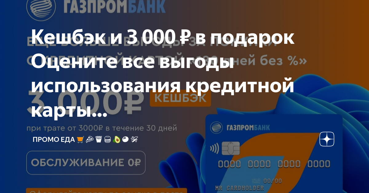 Карта газпромбанк газпромнефть условия пользования