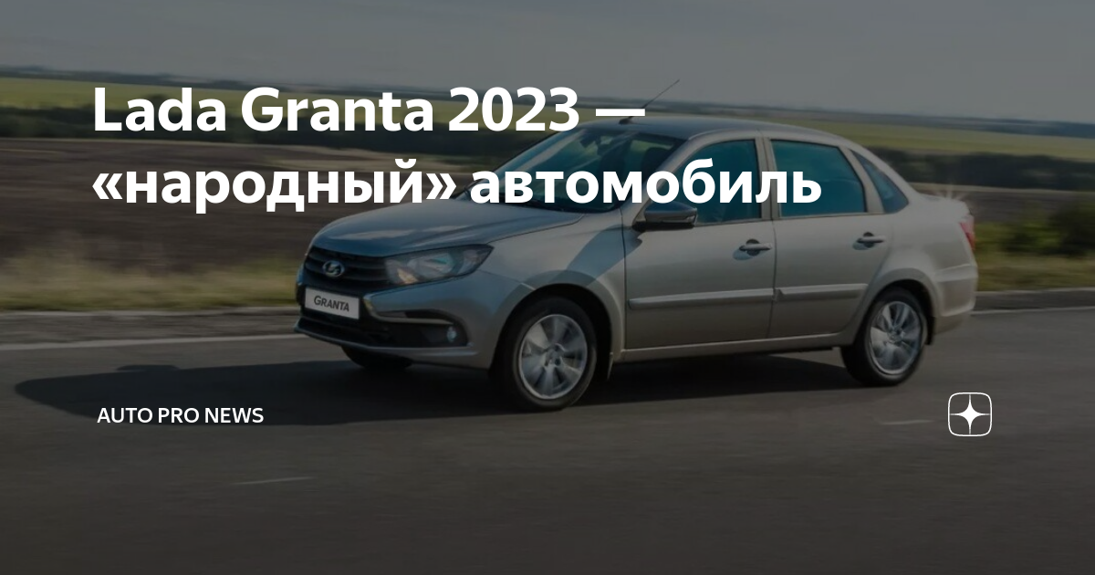 Грант 2025 результаты. Новая гранта 2025.