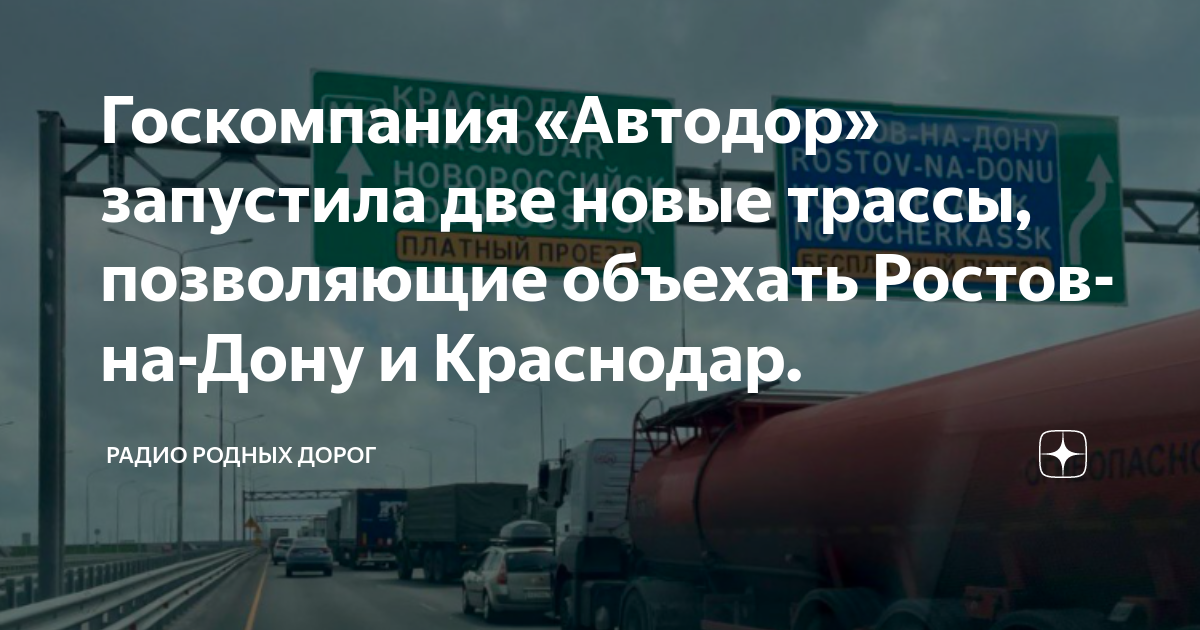 Трасса м4 ростов краснодар карта