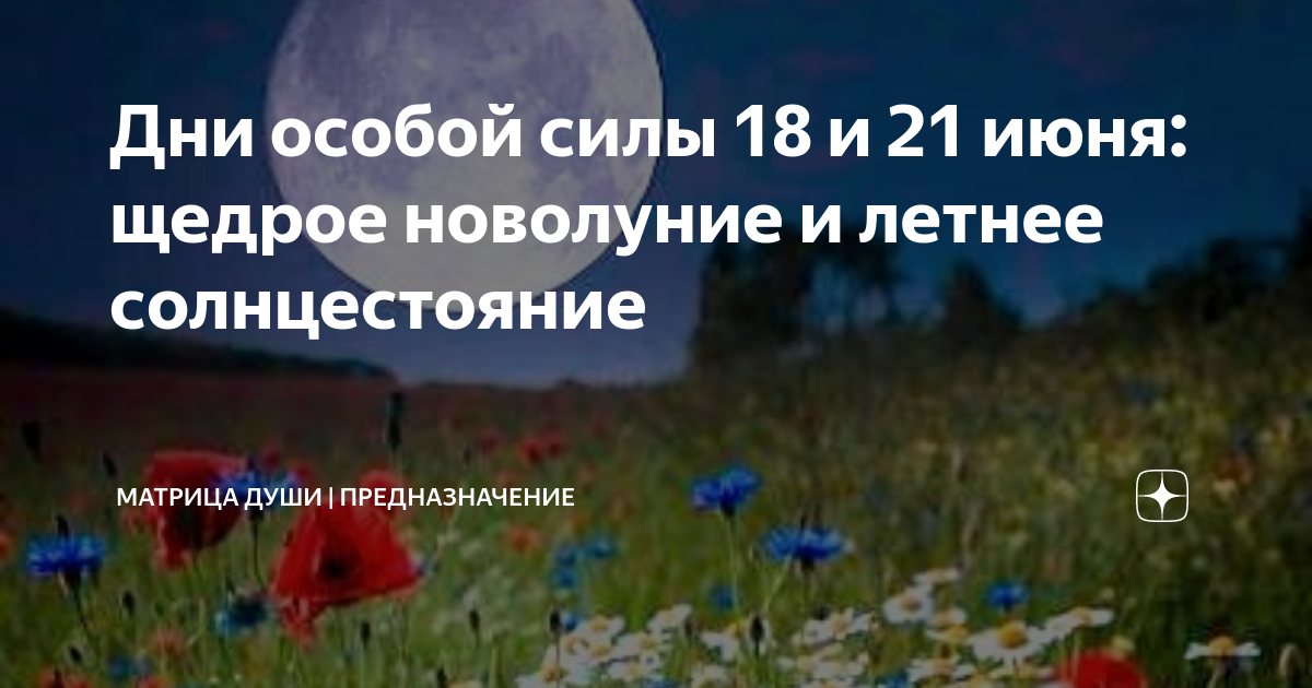 День летнего солнцестояния. С днем летнего равноденствия 21 июня. 21 Июня день солнцестояния. Летнее солнцестояние астрономия.