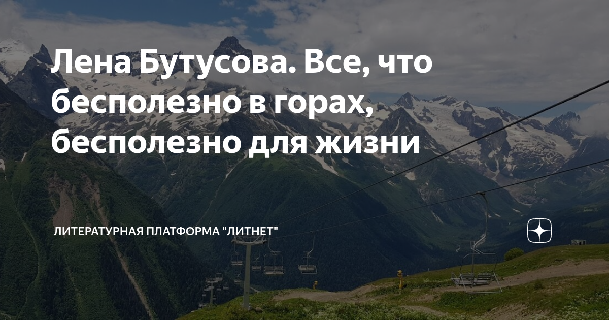 Литературная платформа. Неприступная вершина.