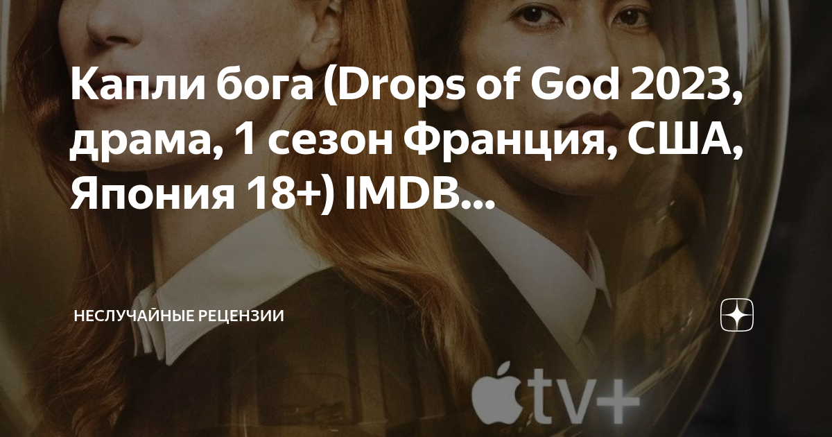 Капли бога 1. Капли бога 1. Капли бога 1. Капли бога 1. Капли бога 1.