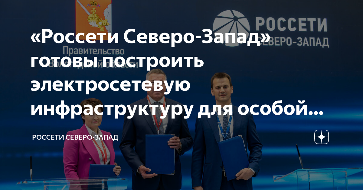 Пидник Россети Северо-Запад. Россети Северо-Запад логотип.