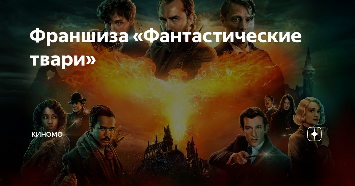 Кто рисовал фантастических тварей