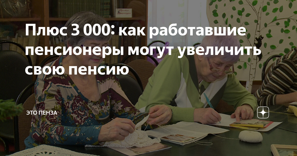 Проект закона об индексации пенсий работающим пенсионерам