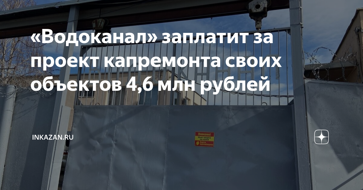 Водоканал нии проект
