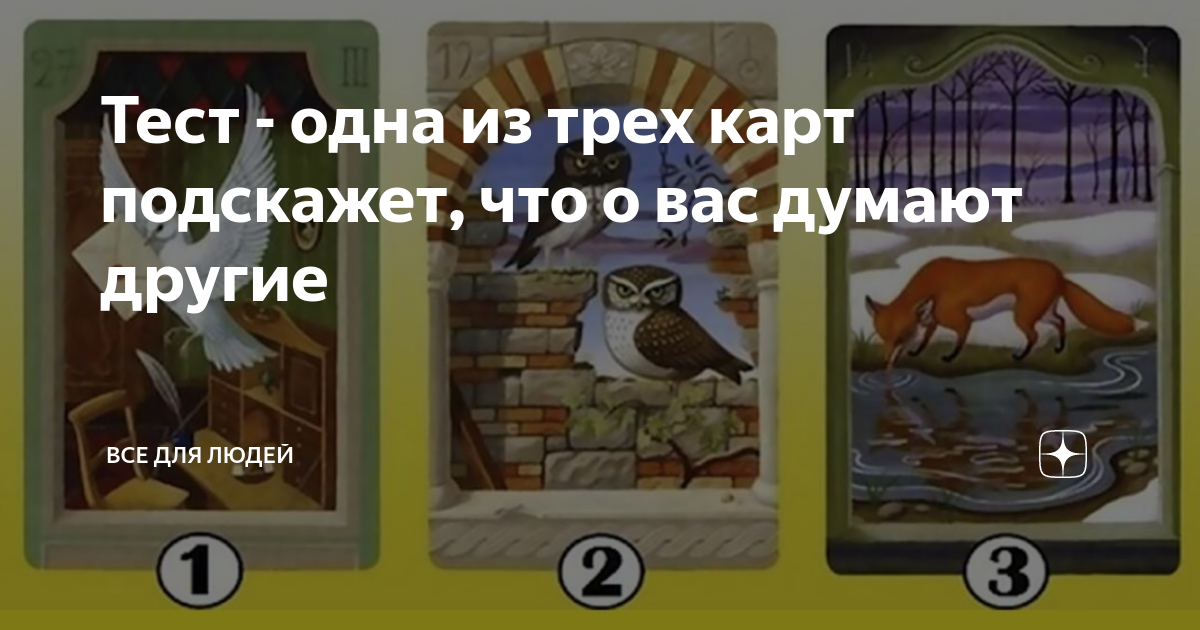 карта тройка. тесты 1 3 карт. тесты 1 3 карт. 1 класс. три карты с вопросом.